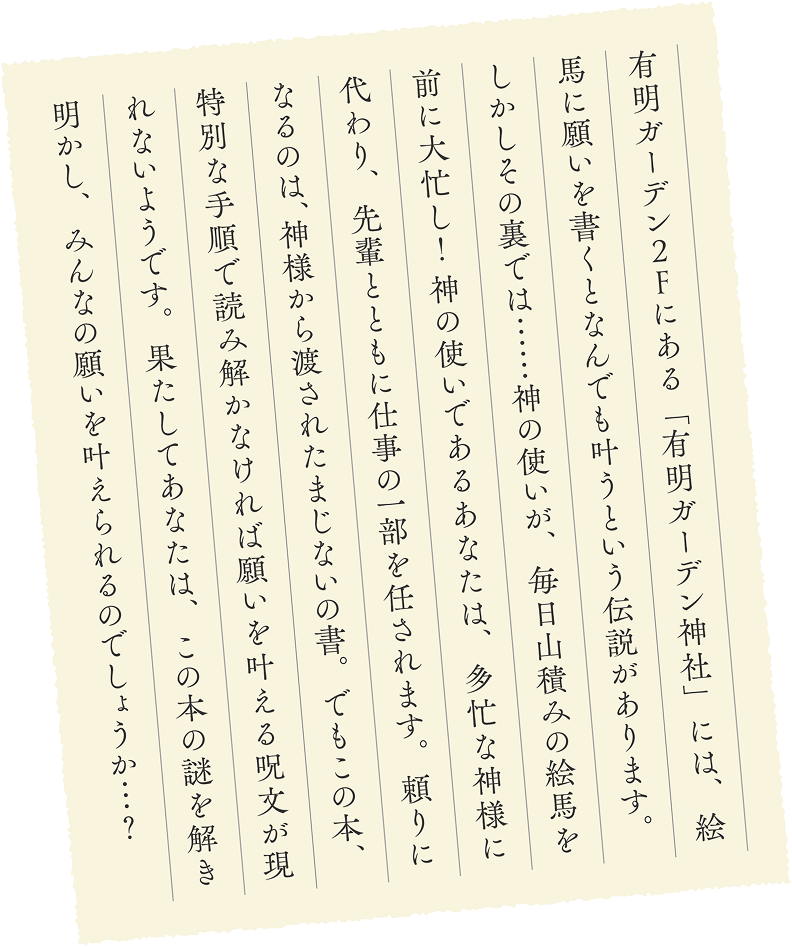 あらすじ